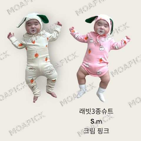 래빗3종슈트