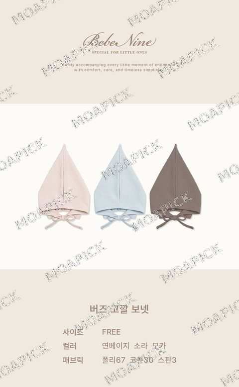버즈고깔보넷