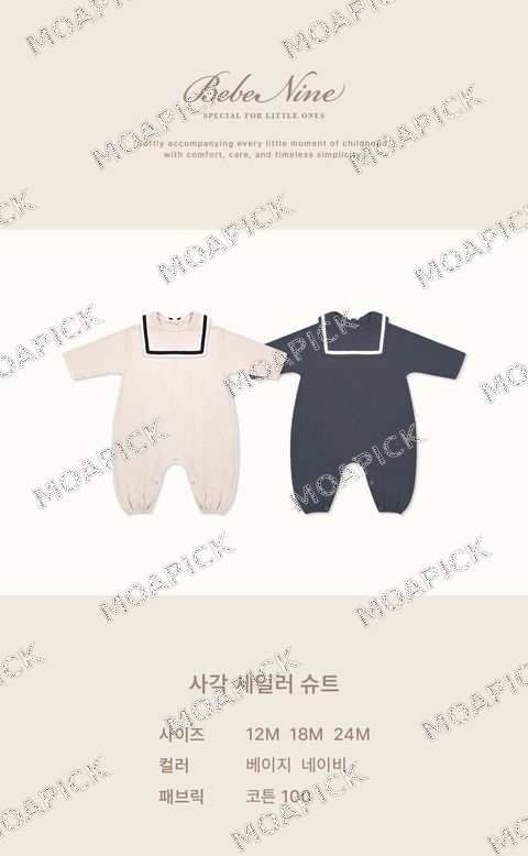 사각세일러슈트