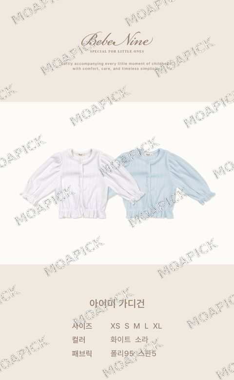아이미가디건