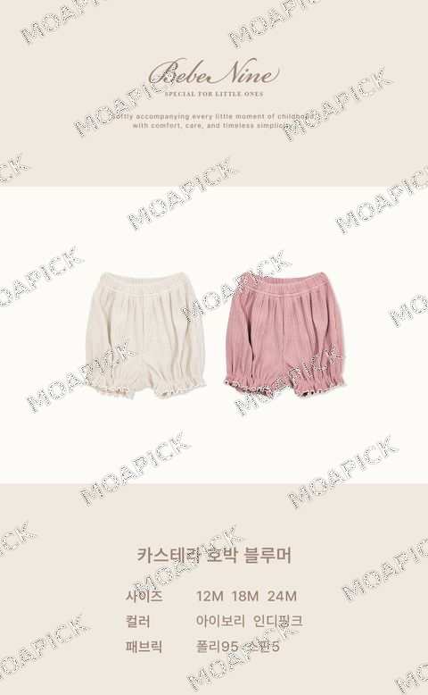 카스테라호박블루머