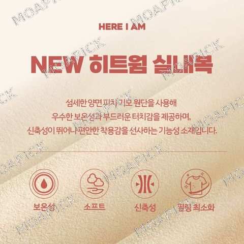 히트웜실내복