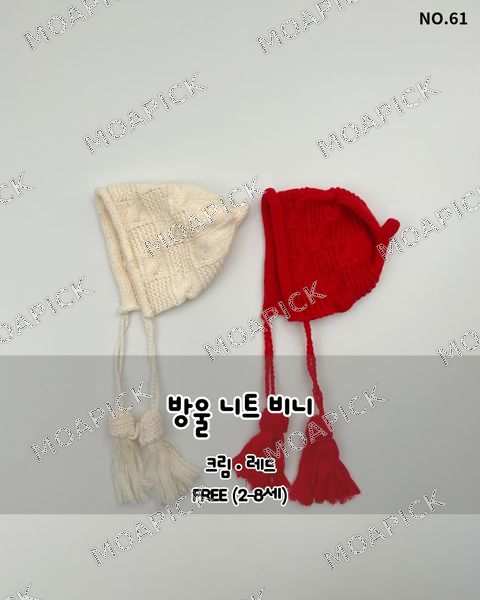 방울니트비니