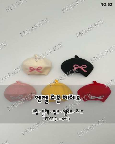 엔젤리본베레모