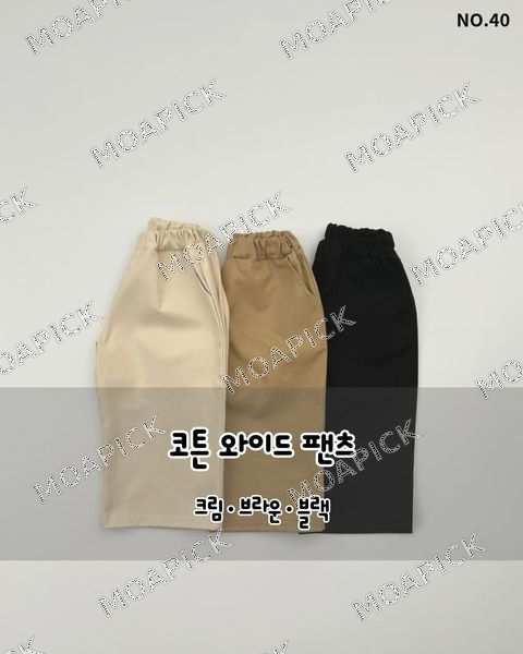 코튼와이드팬츠