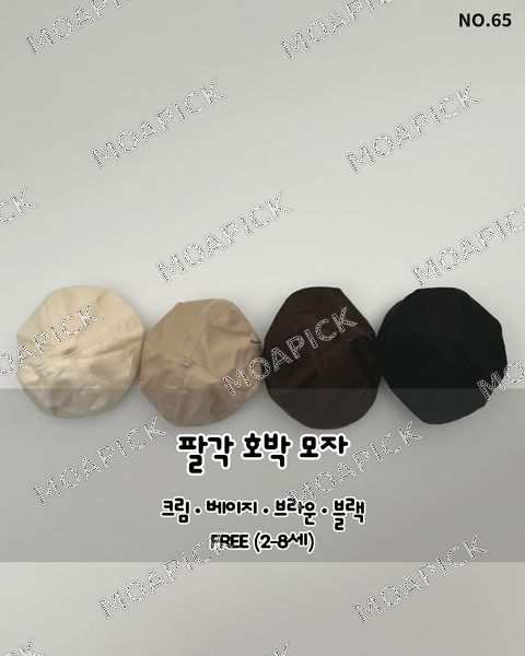 팔각호박모자