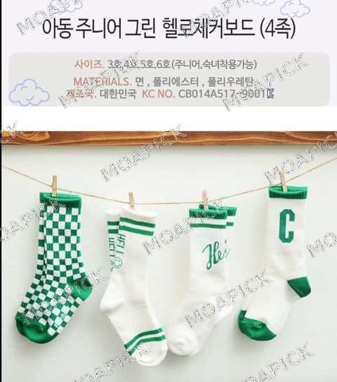 그린헬로체커보드4족세트