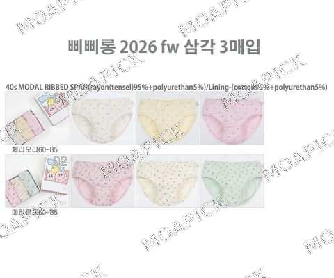 삐삐롱)26fw3매입삼각팬티