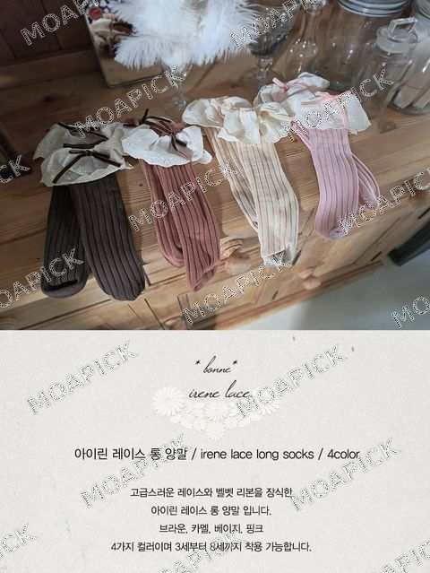 아이린레이스양말