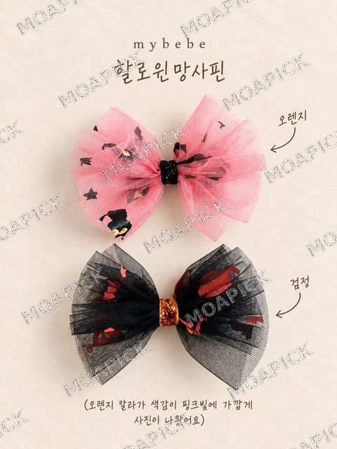 할로윈망사핀(1EA)